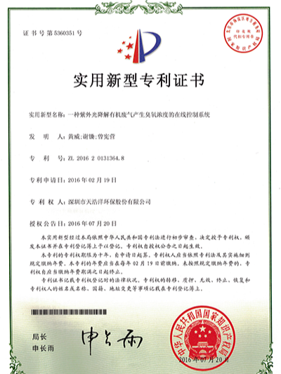 一種紫外光降解有機廢氣產生臭氧濃度的在線控制系統(tǒng)