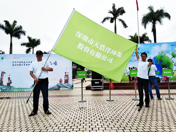 天浩洋參與美麗中國，我是行動者